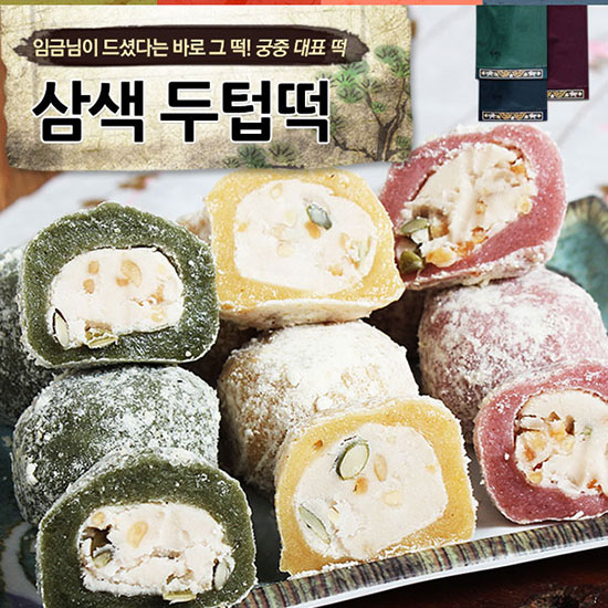 [아이스포장] 궁중떡의 맛 3종두텁떡 55g 24개