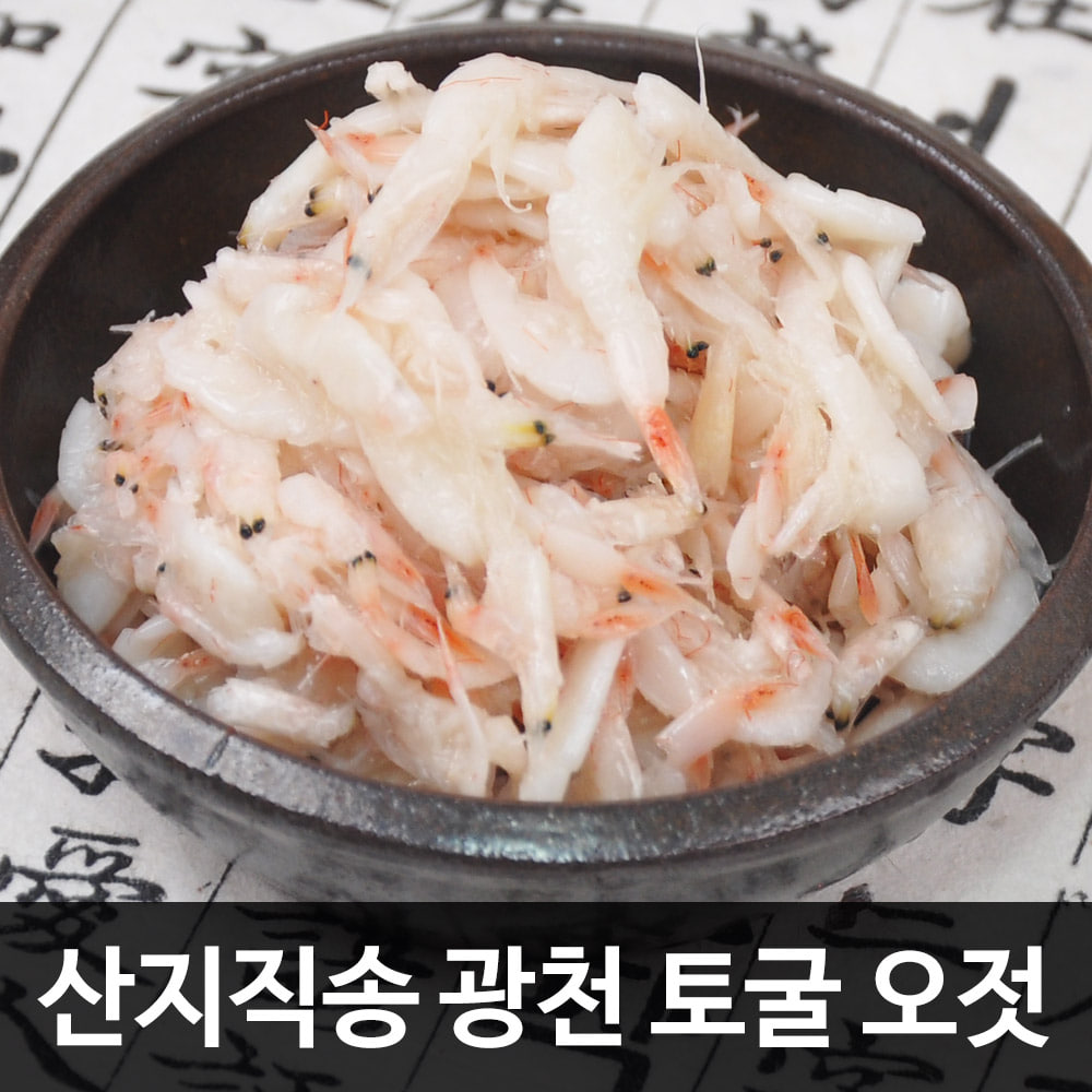 [산지직송/광천토굴에서 숙성한] 깊은맛 국산 새우젓 오젓 500g(상품)